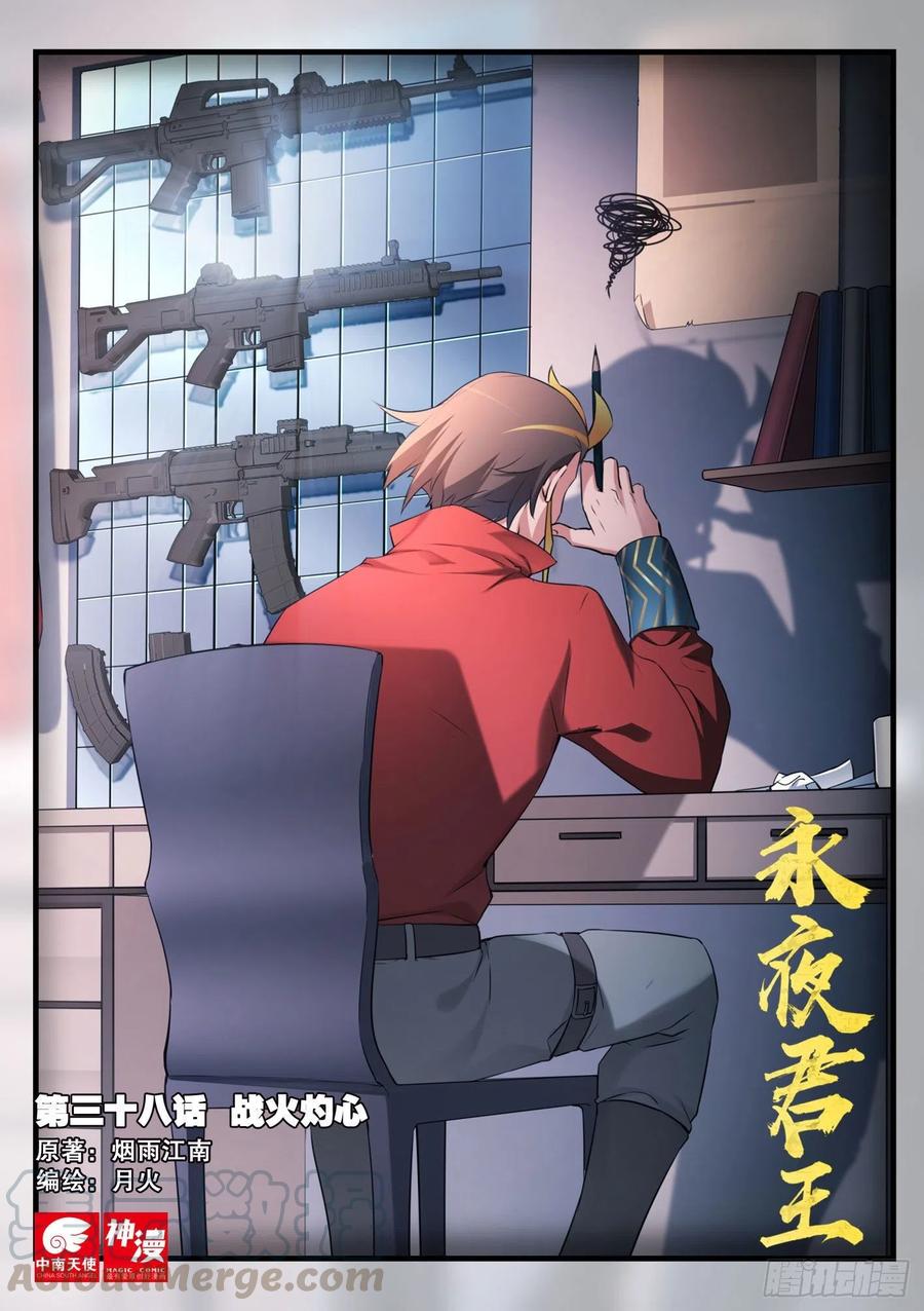 38 战火灼心0