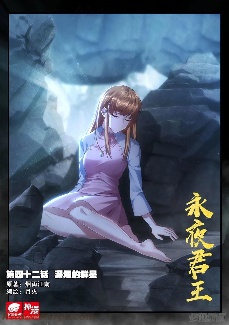 42 深埋的群星0