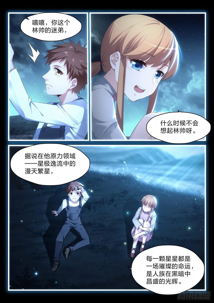 42 深埋的群星10
