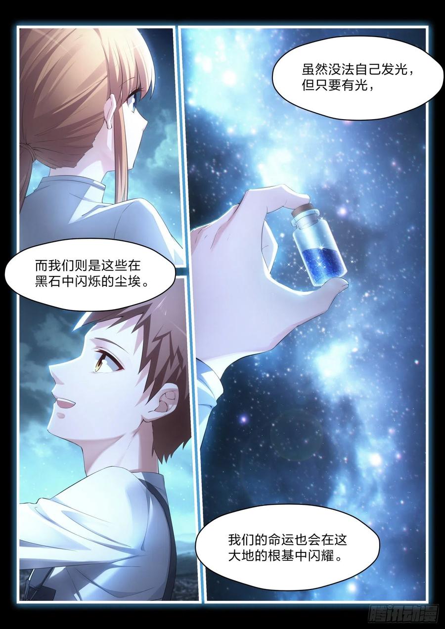 42 深埋的群星11