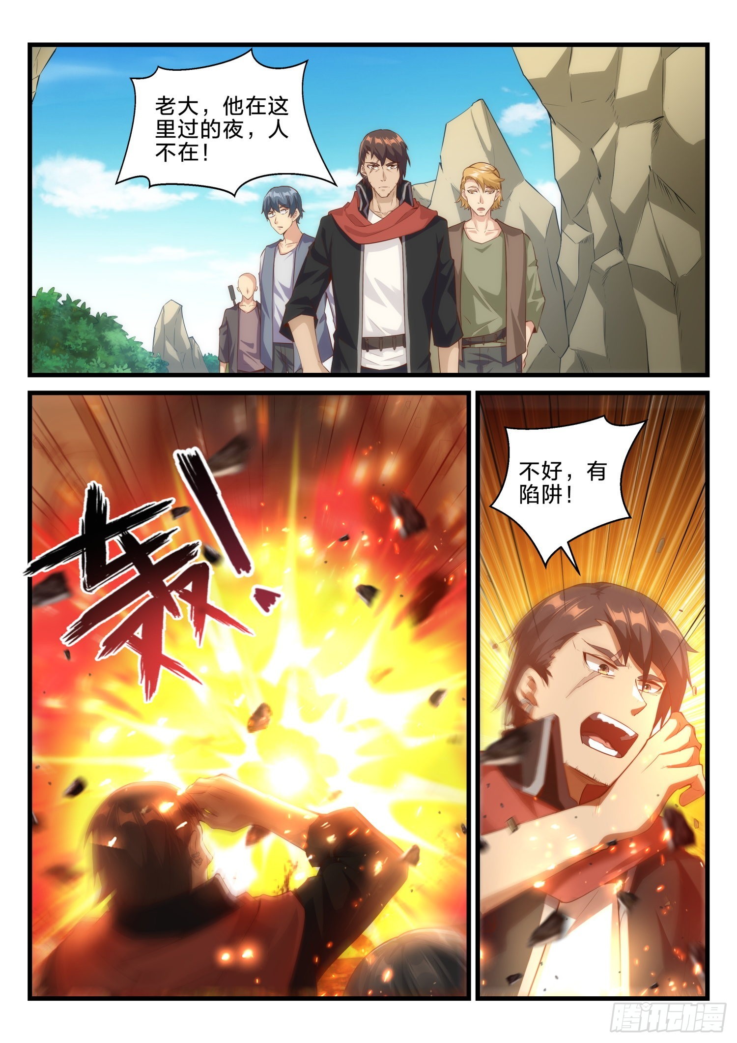 69 天罗地网1