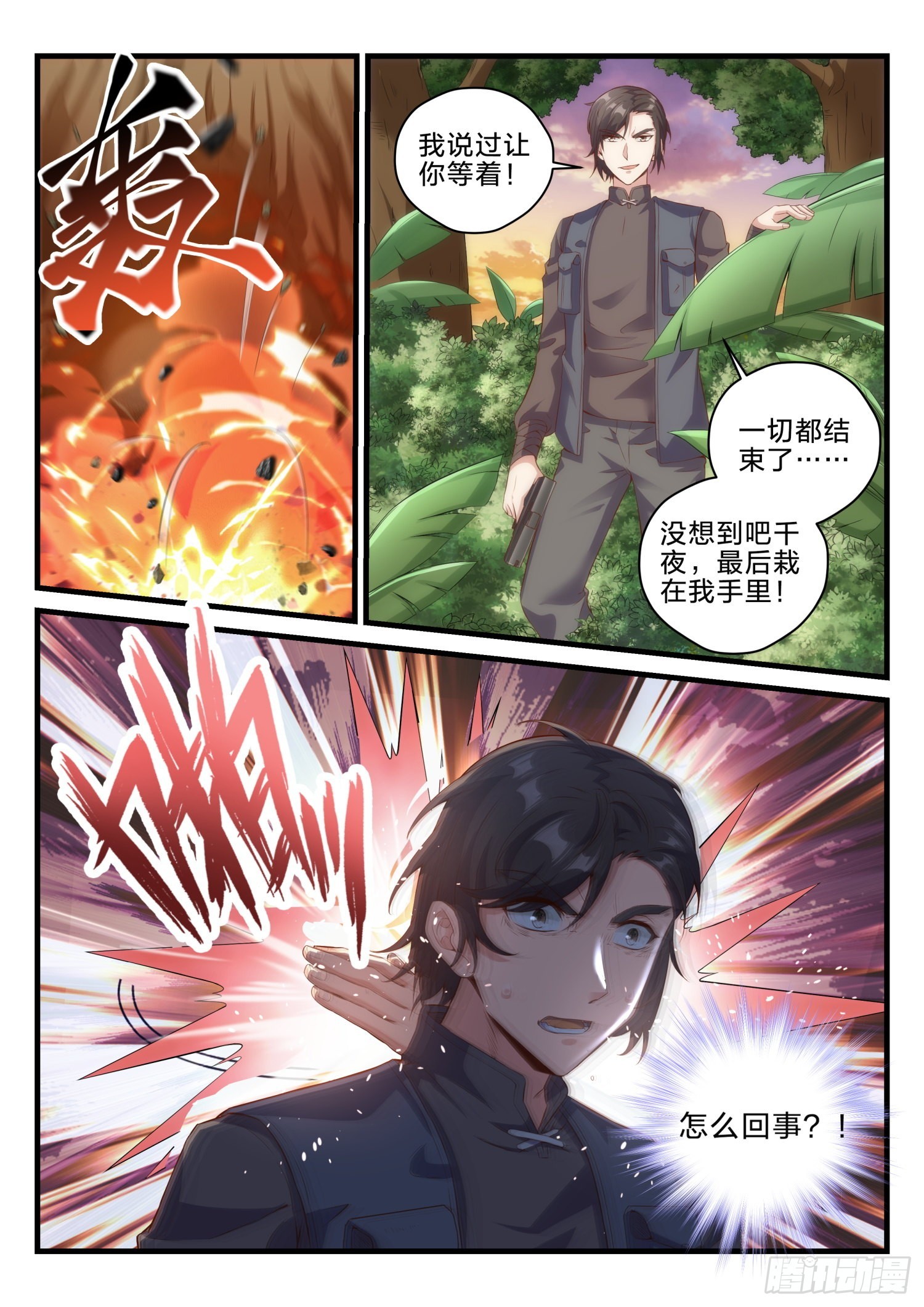 69 天罗地网15
