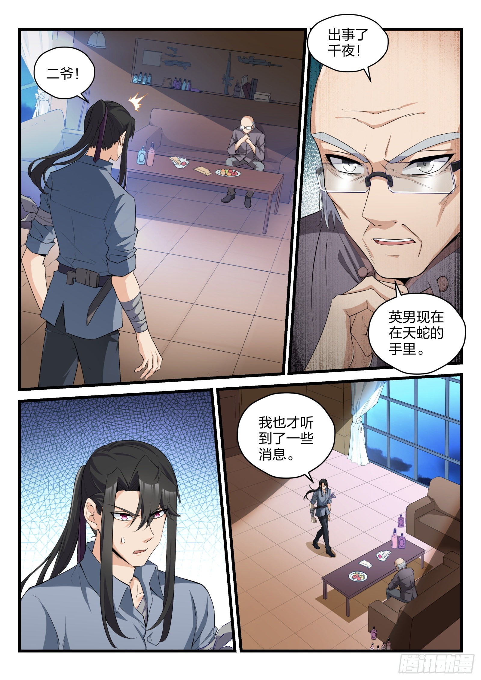 80 余英男的危机10