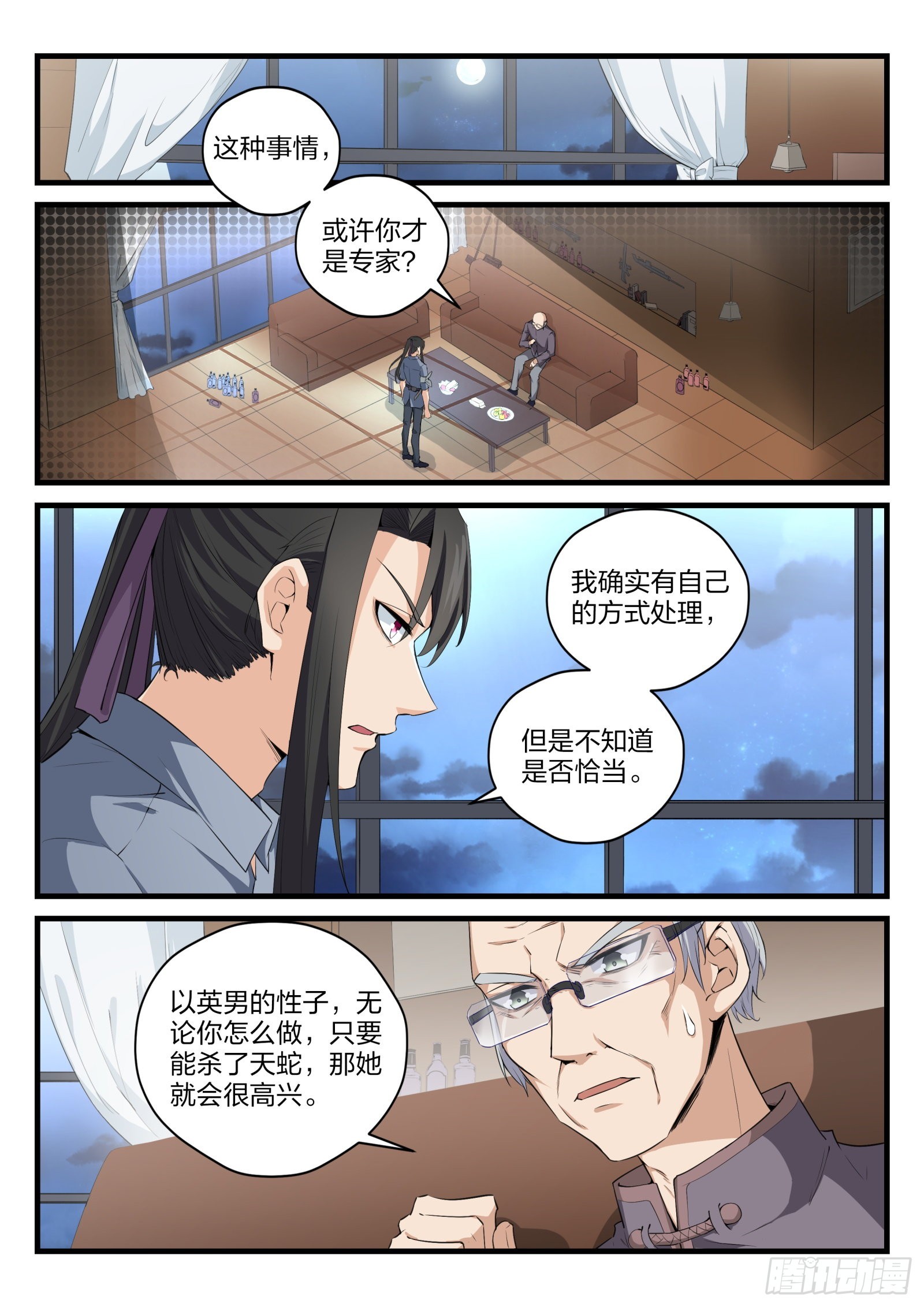 80 余英男的危机13