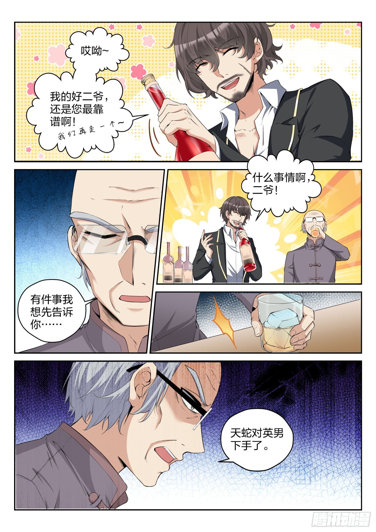 81 威胁与劫持6