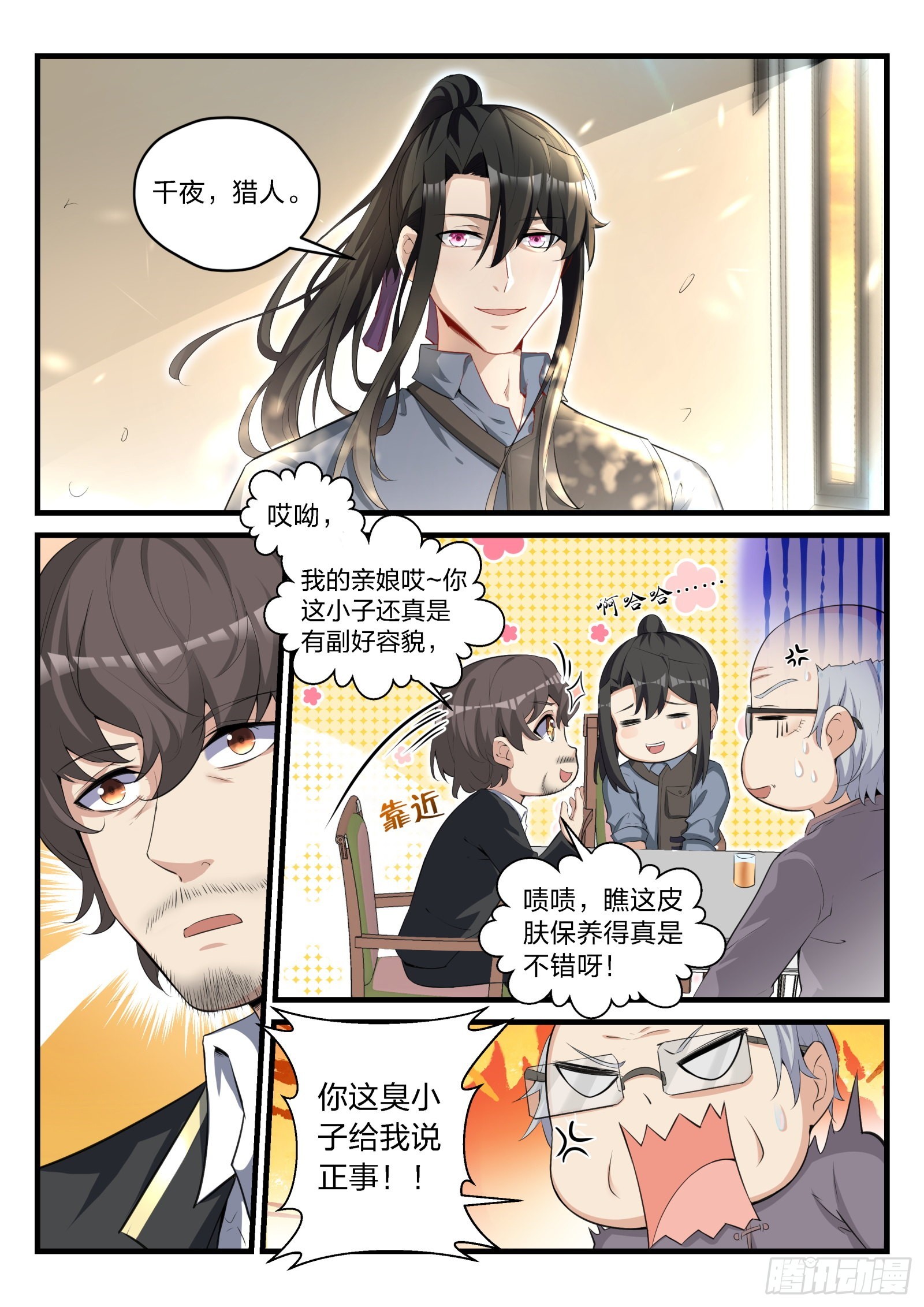 87 命运的轨迹10