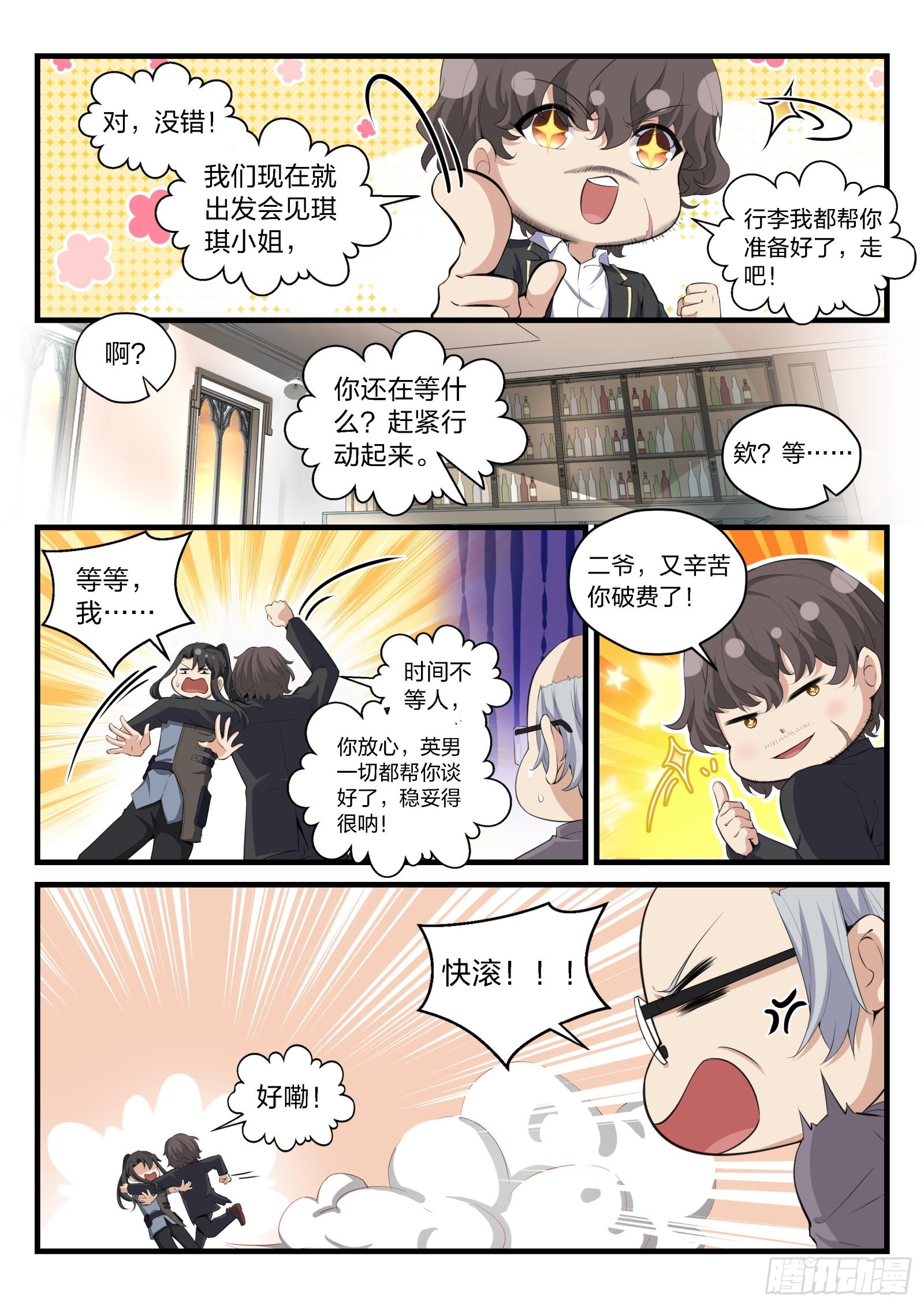87 命运的轨迹13