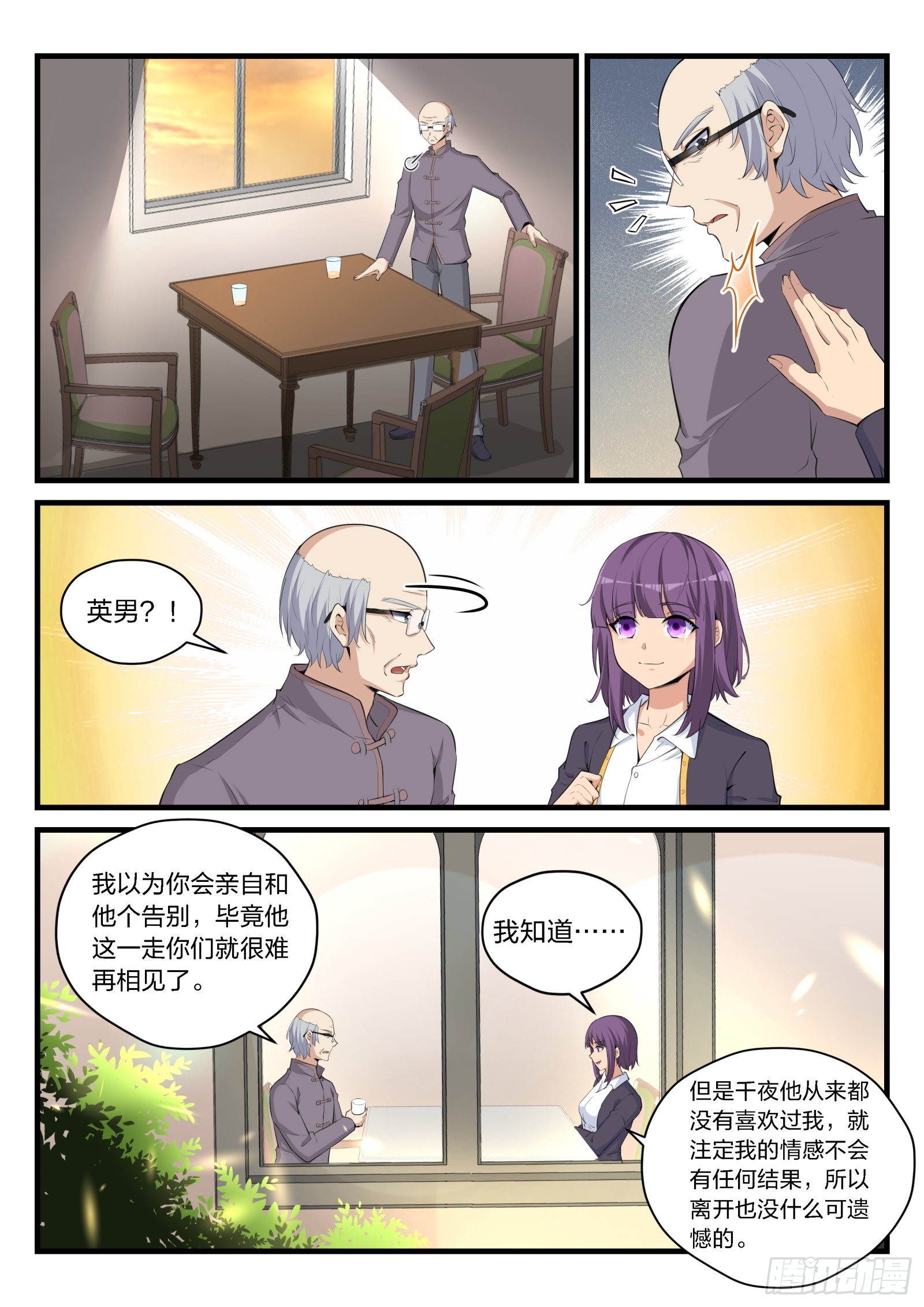 87 命运的轨迹14