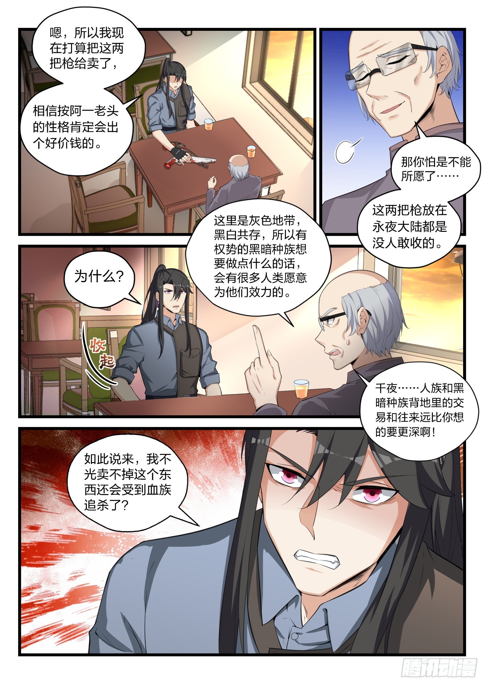 87 命运的轨迹7