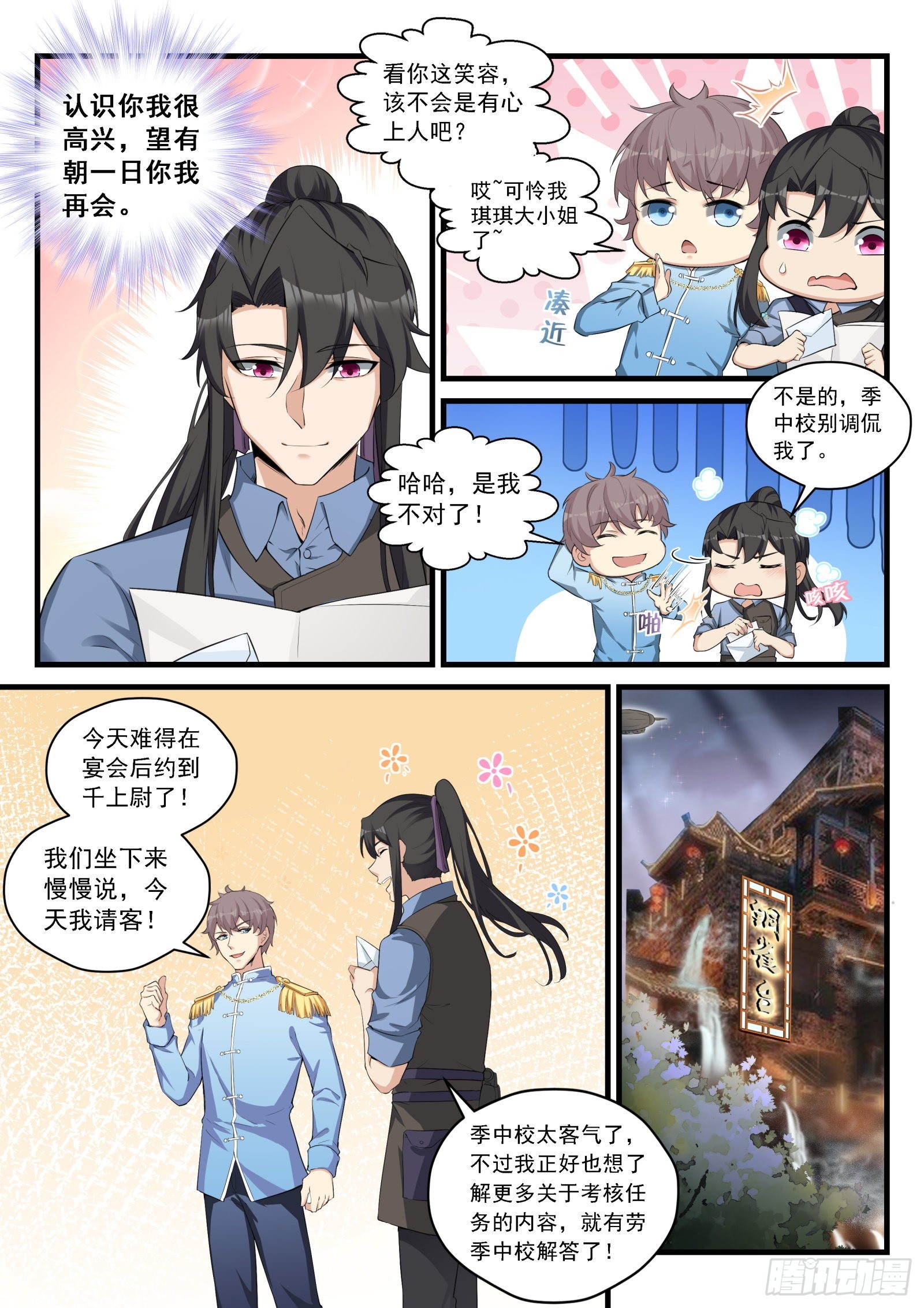 90 季元嘉的邀请3