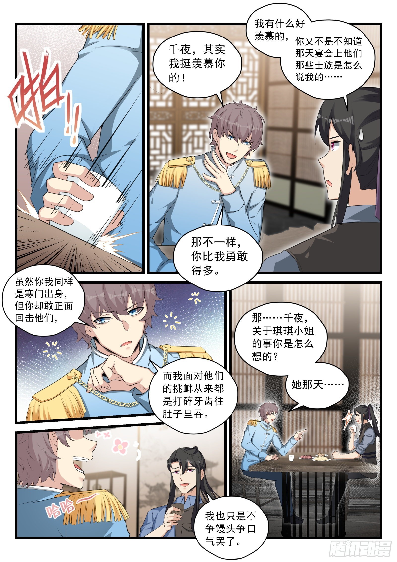 90 季元嘉的邀请4