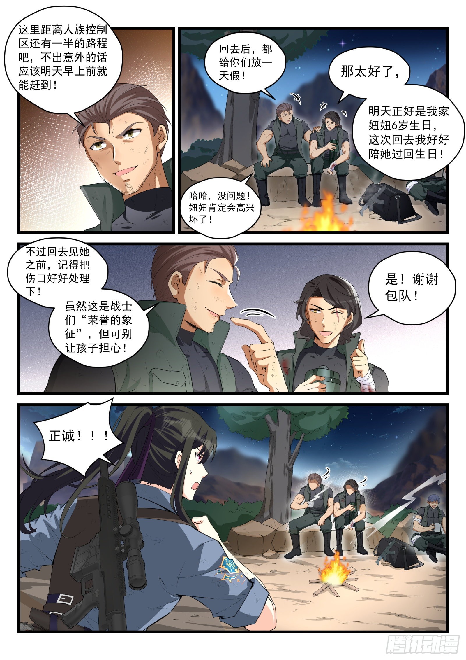 95 危机下的牺牲2