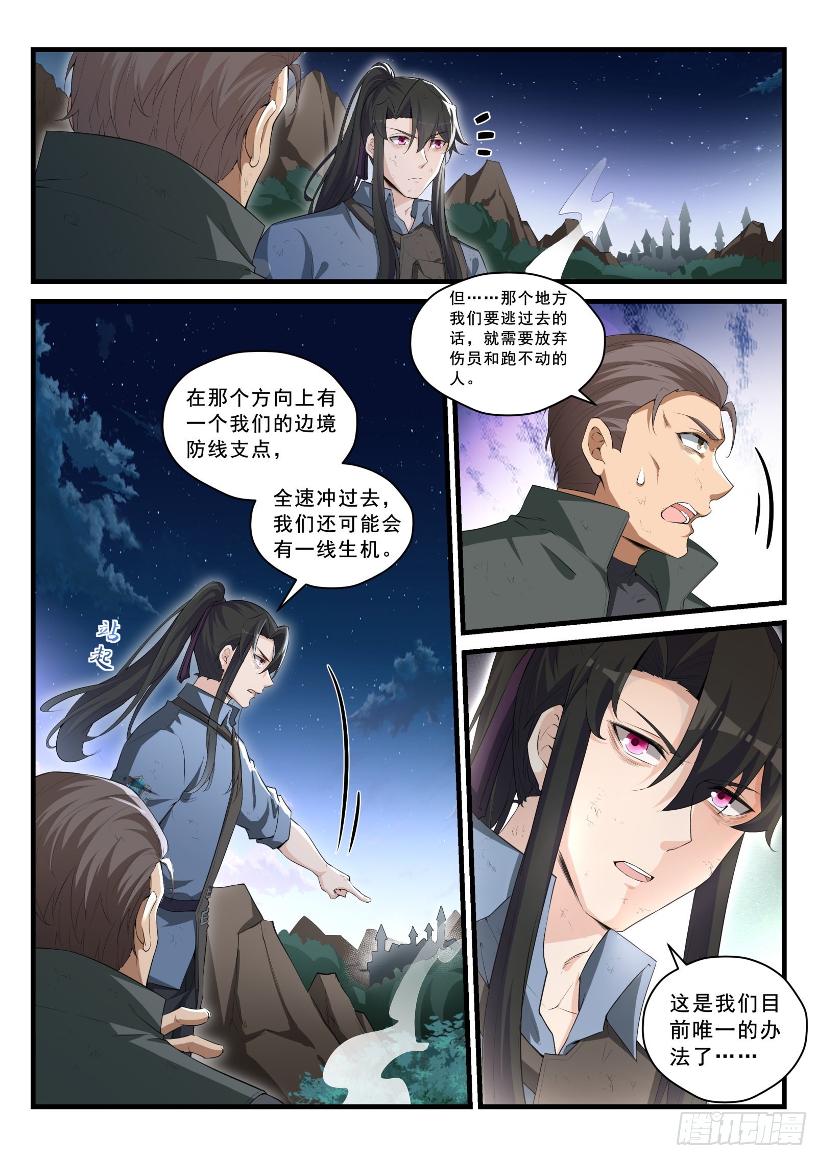95 危机下的牺牲9