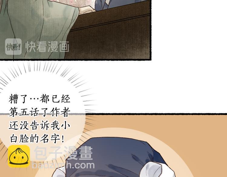 第5话 重翻旧梦令君怜39