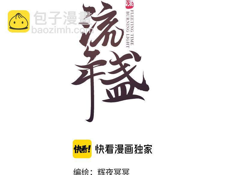 第5话 重翻旧梦令君怜9