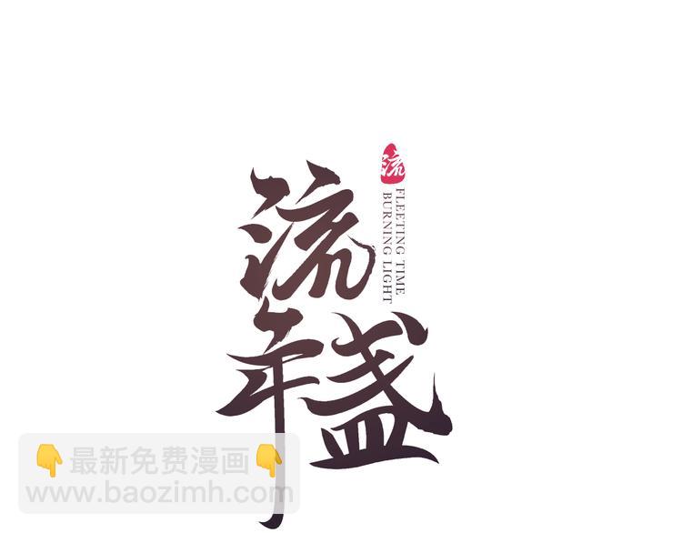 第7话 狐口夺莲8