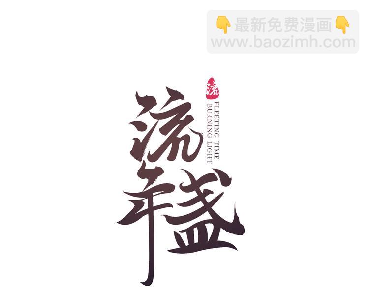 第9话 沐花香芳惹君思8