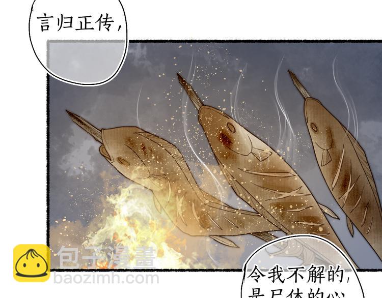 第13话 随风转舵往冥域48