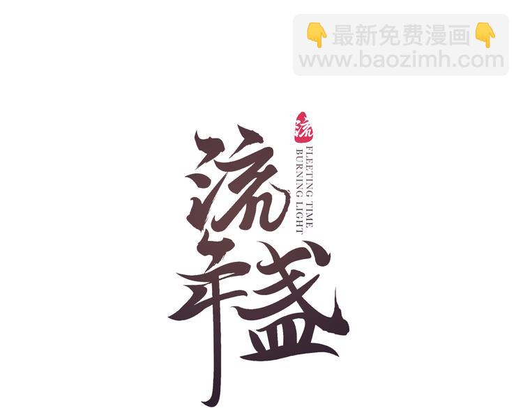第14话 剪烛入梦惊遇扰7