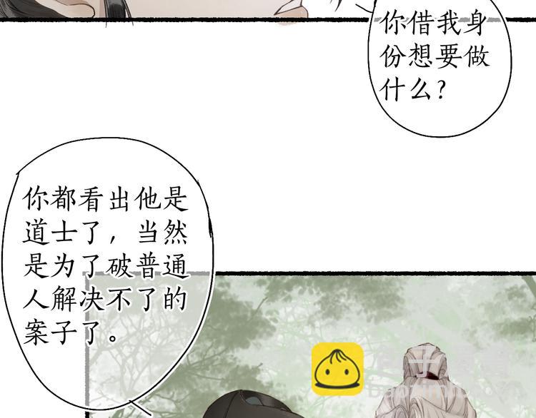 第22话 偷梁换柱生变数76