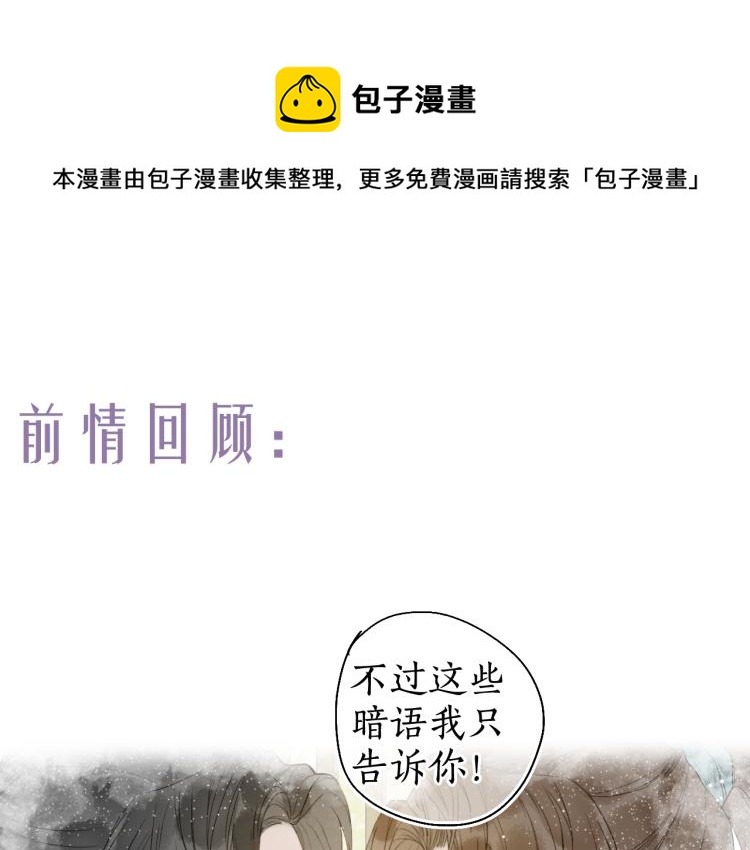 第31话 未言相思故人去0