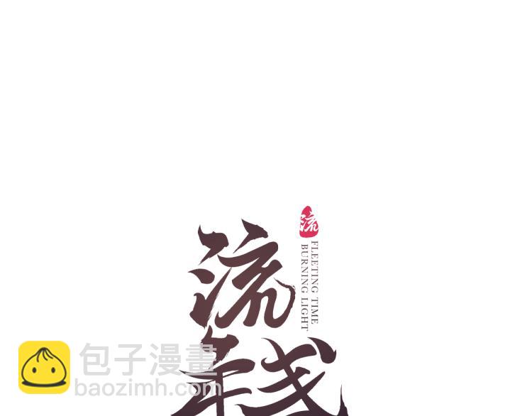 第36话 蝶翼翩飞疑血靥10