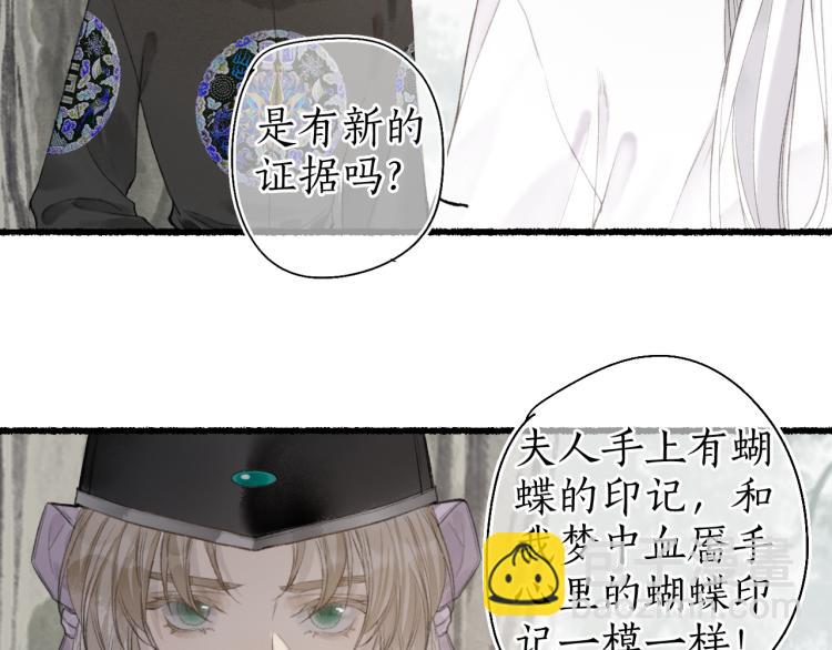 第36话 蝶翼翩飞疑血靥78