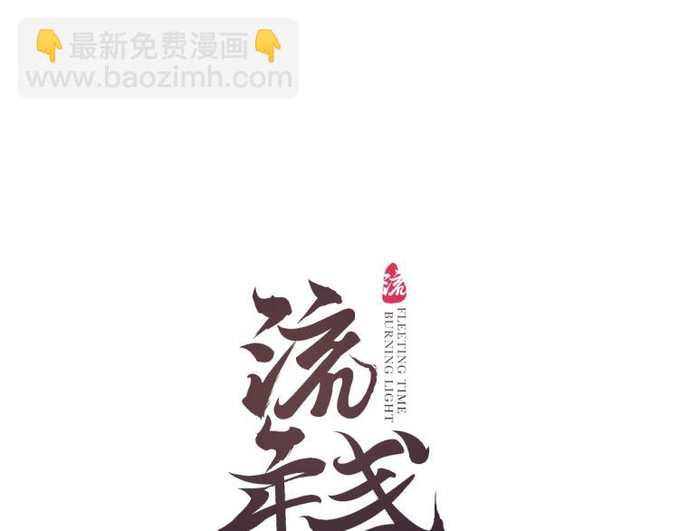 第38话 分心挂腹梦中谜10