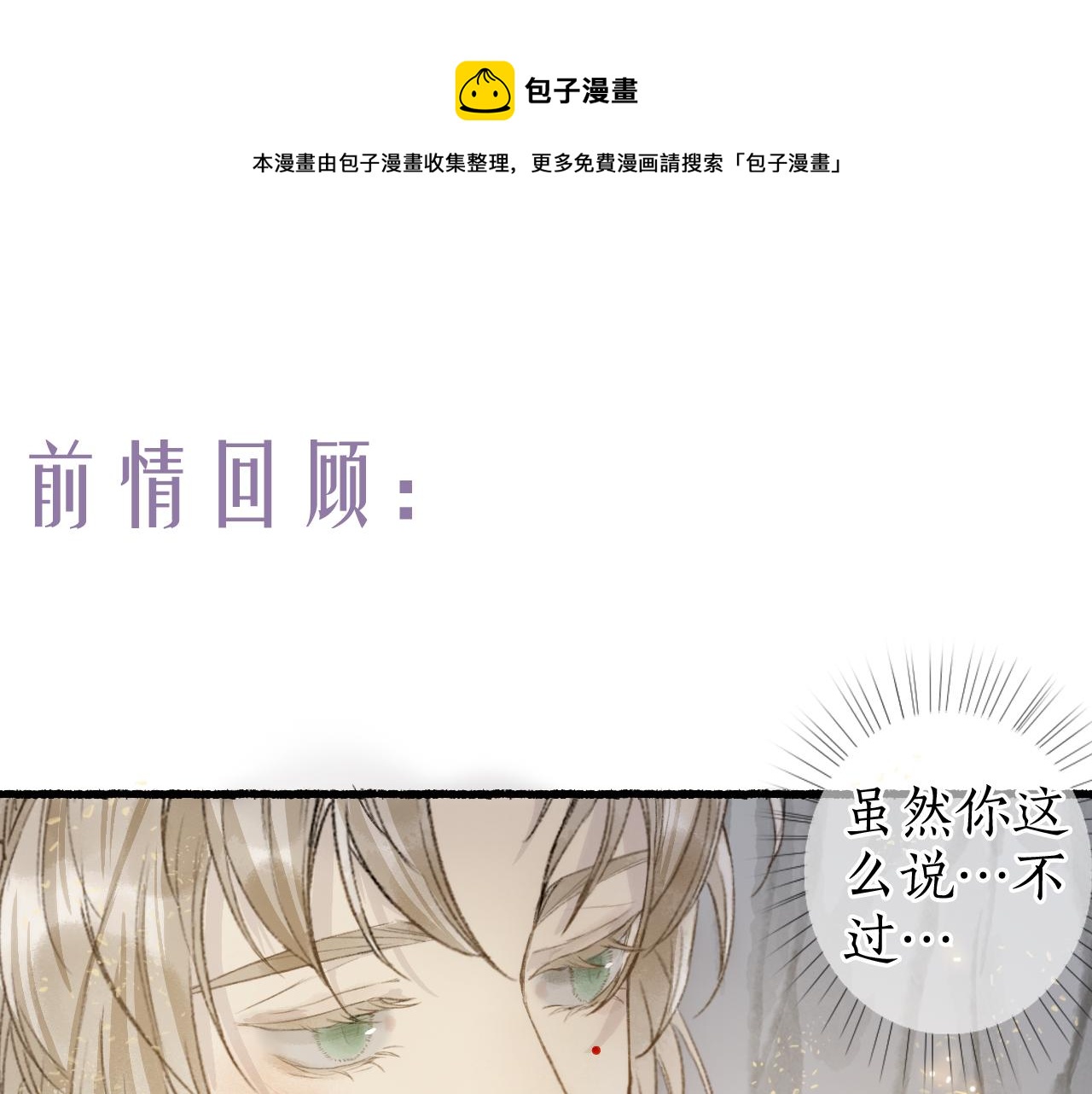 第43话 奈何不解丹枫羡0
