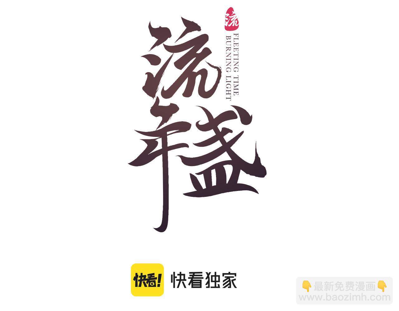第43话 奈何不解丹枫羡10