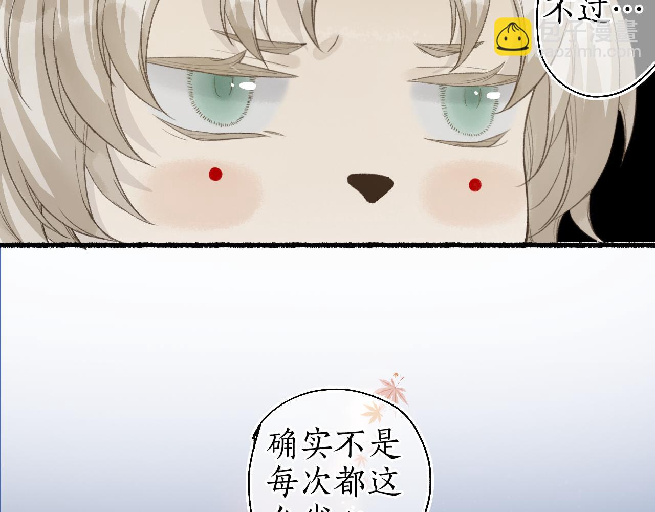 第43话 奈何不解丹枫羡20