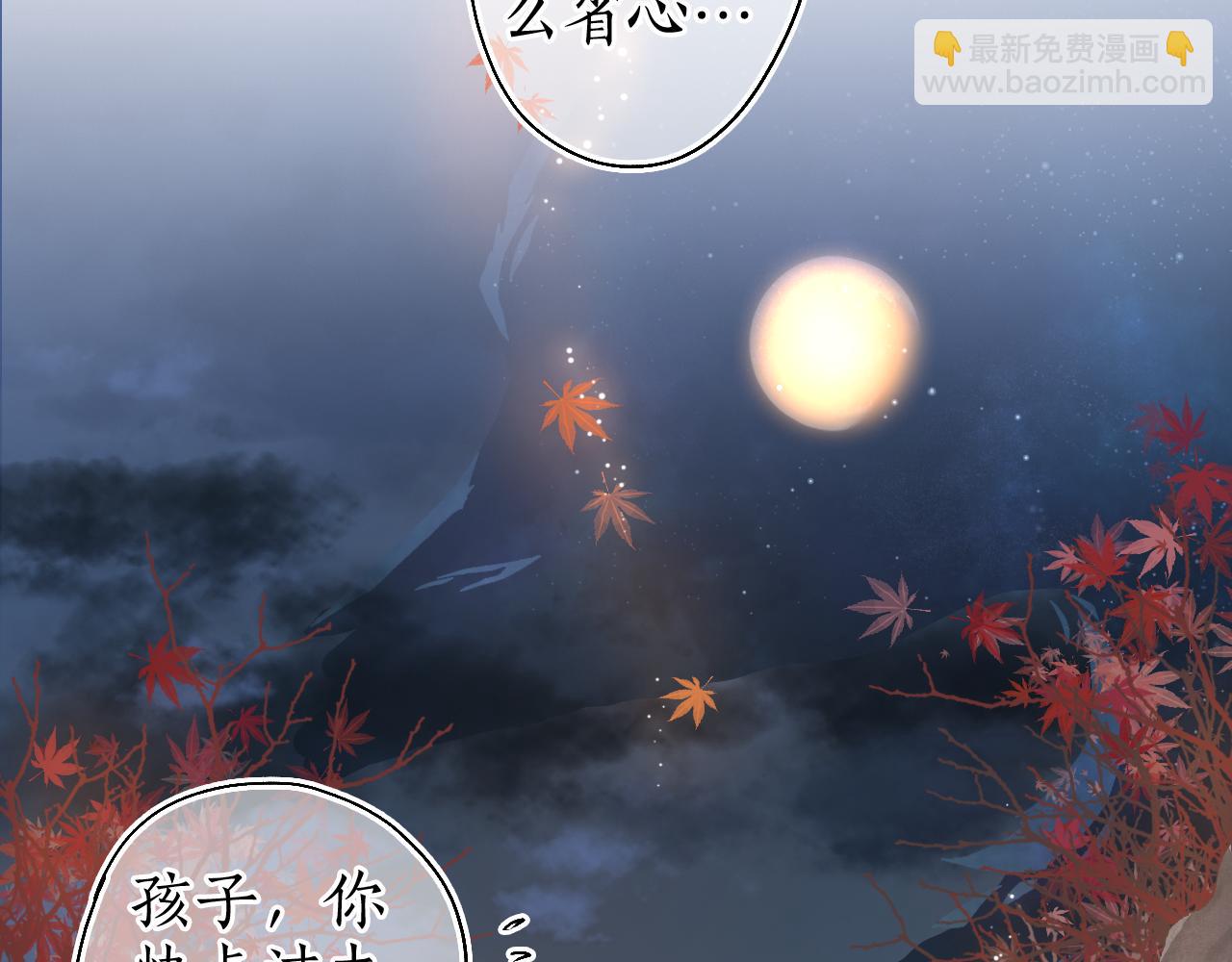 第43话 奈何不解丹枫羡21