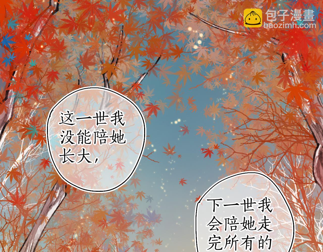 第43话 奈何不解丹枫羡70