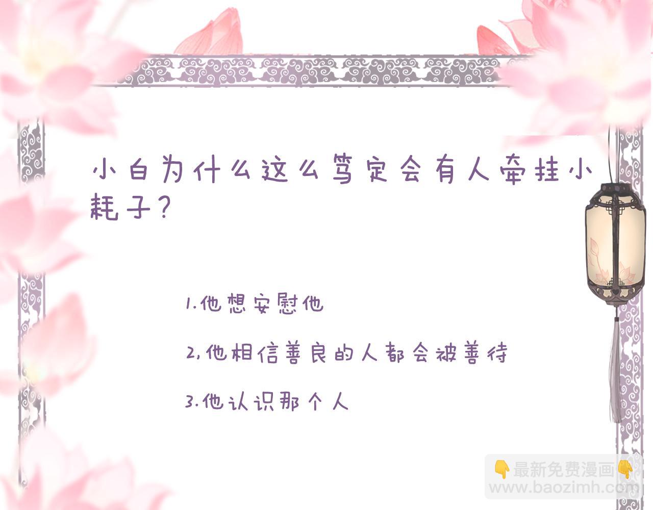 第43话 奈何不解丹枫羡95