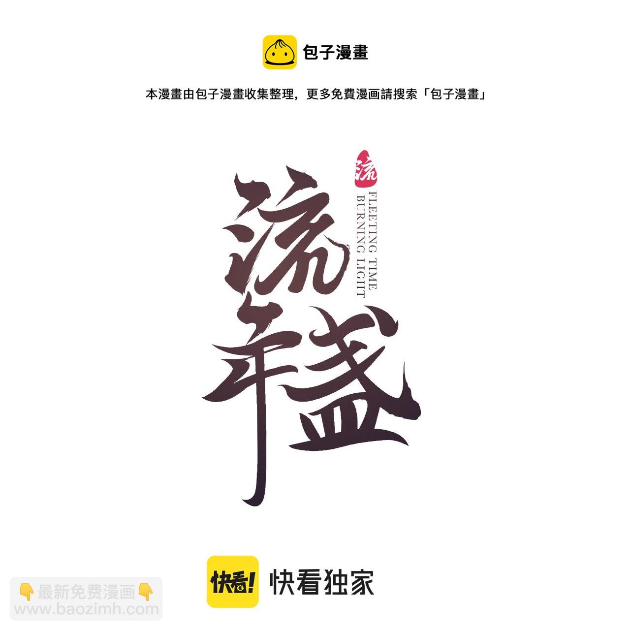 第44话 夜深蔽目故人至10