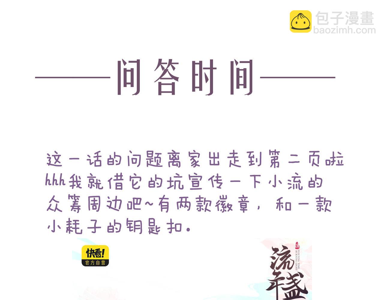 第44话 夜深蔽目故人至84