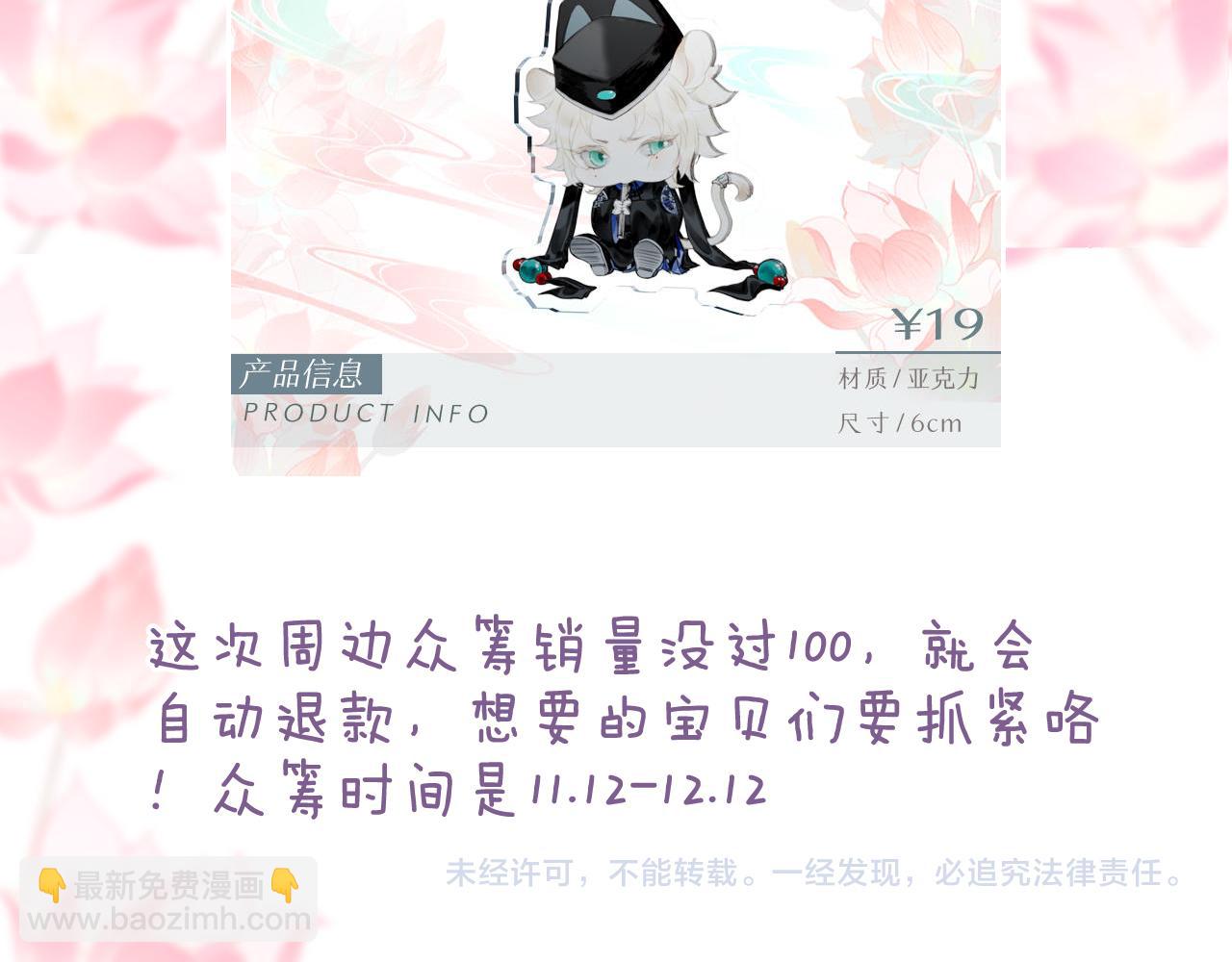 第44话 夜深蔽目故人至86