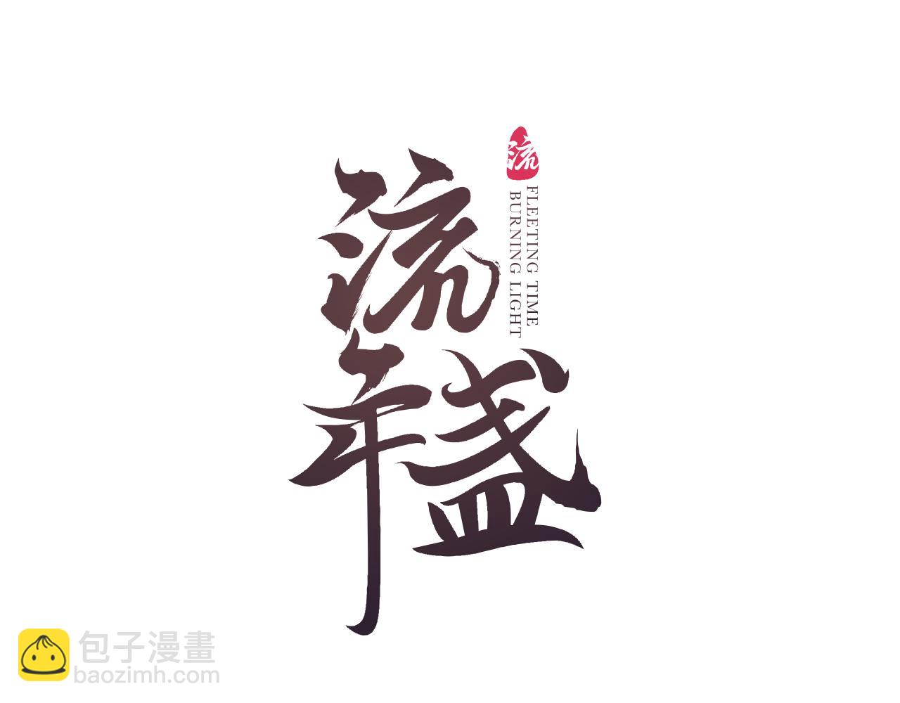 第46话 当局者迷9