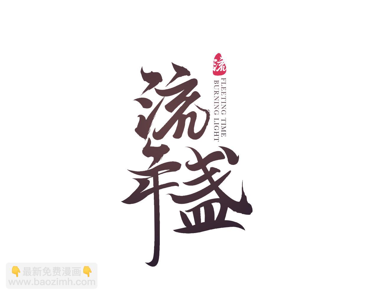 第47话 风云再起9