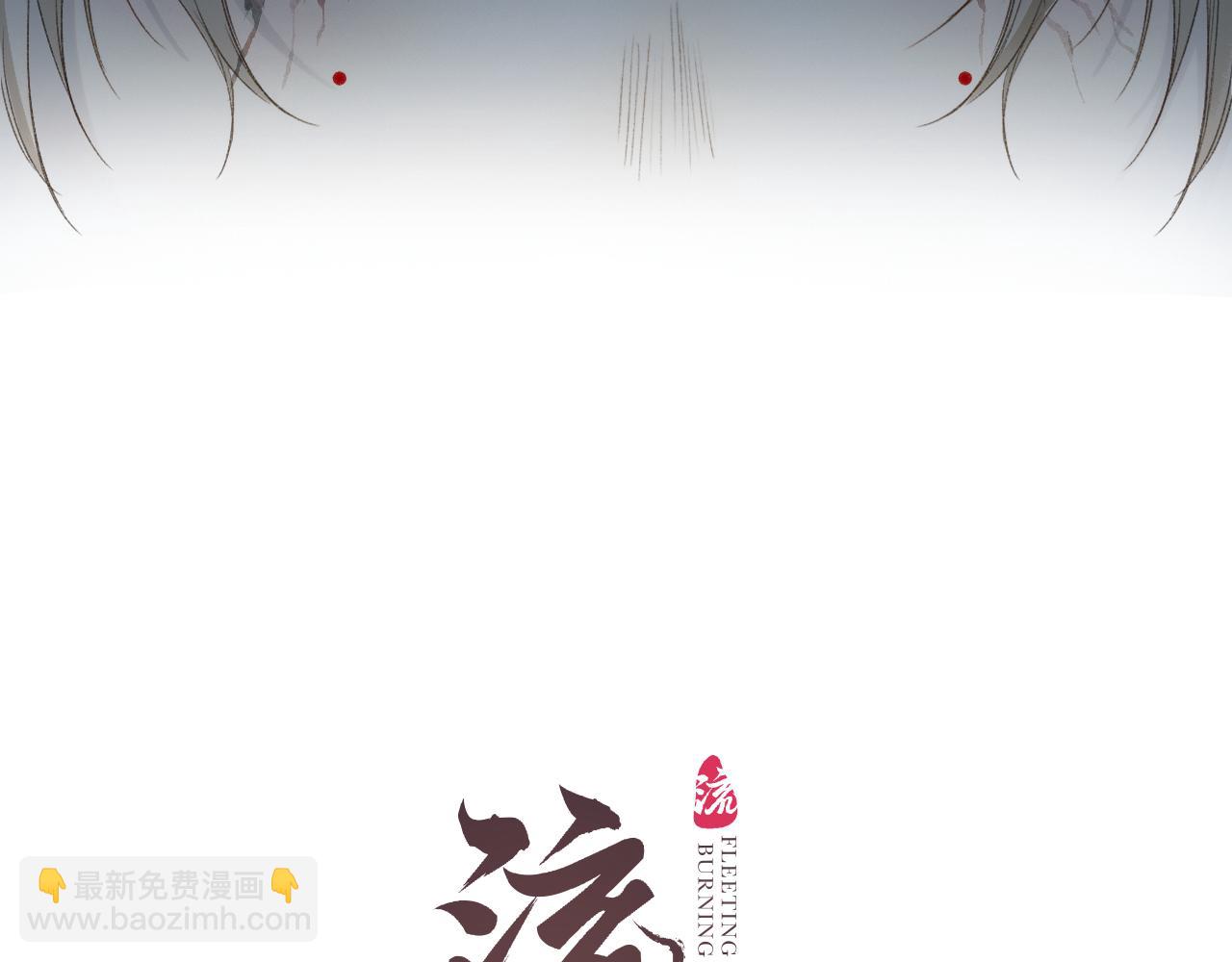 第66话 奈何聚散苦匆匆10