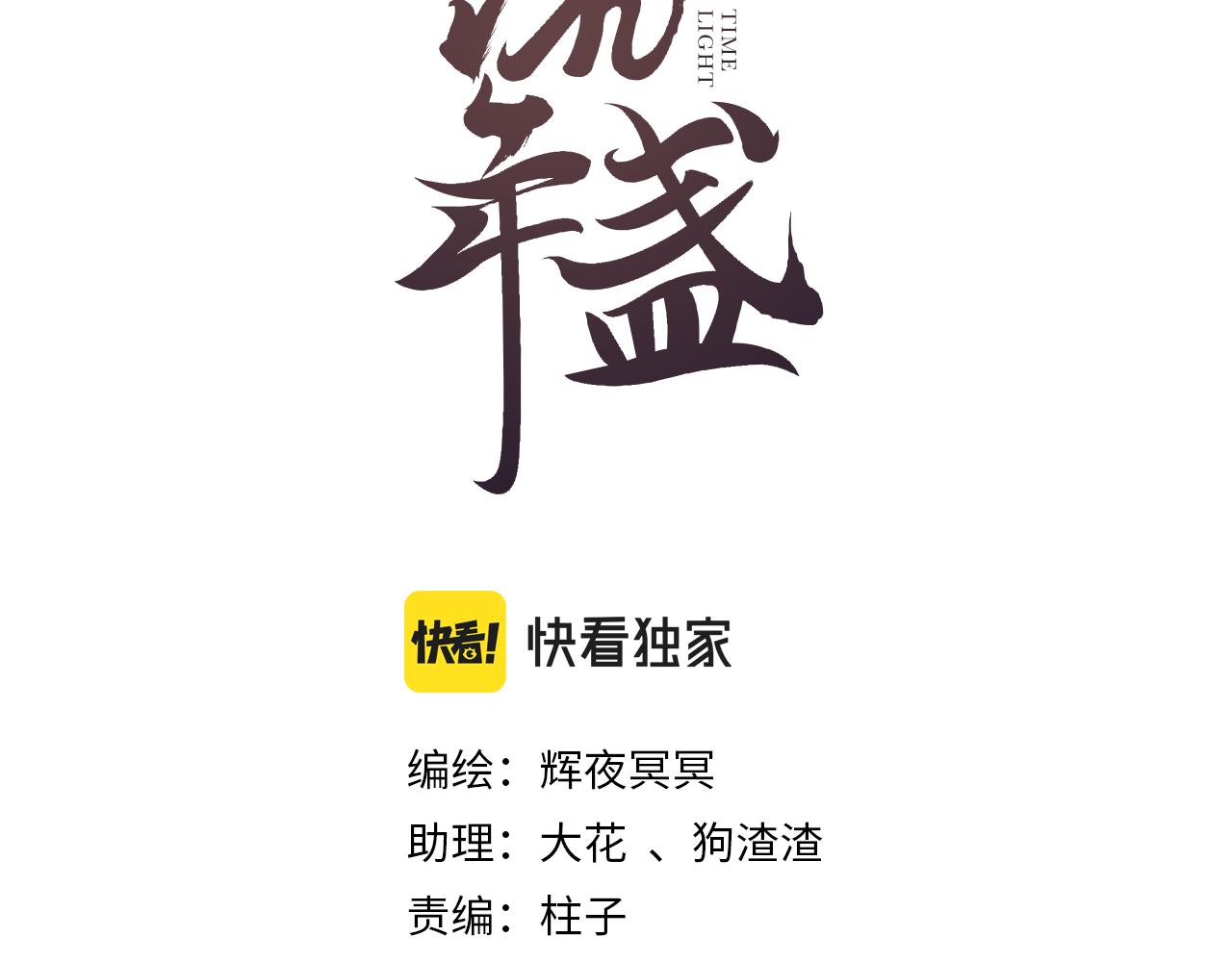 第74话 再别离10