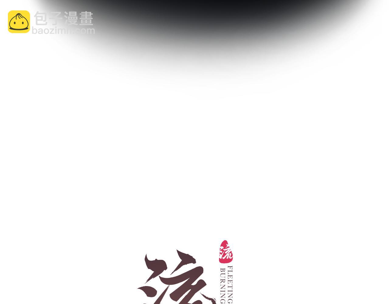 第74话 再别离9