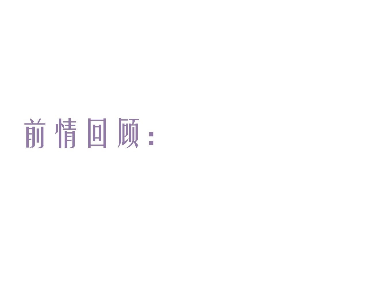 第76话 决意0