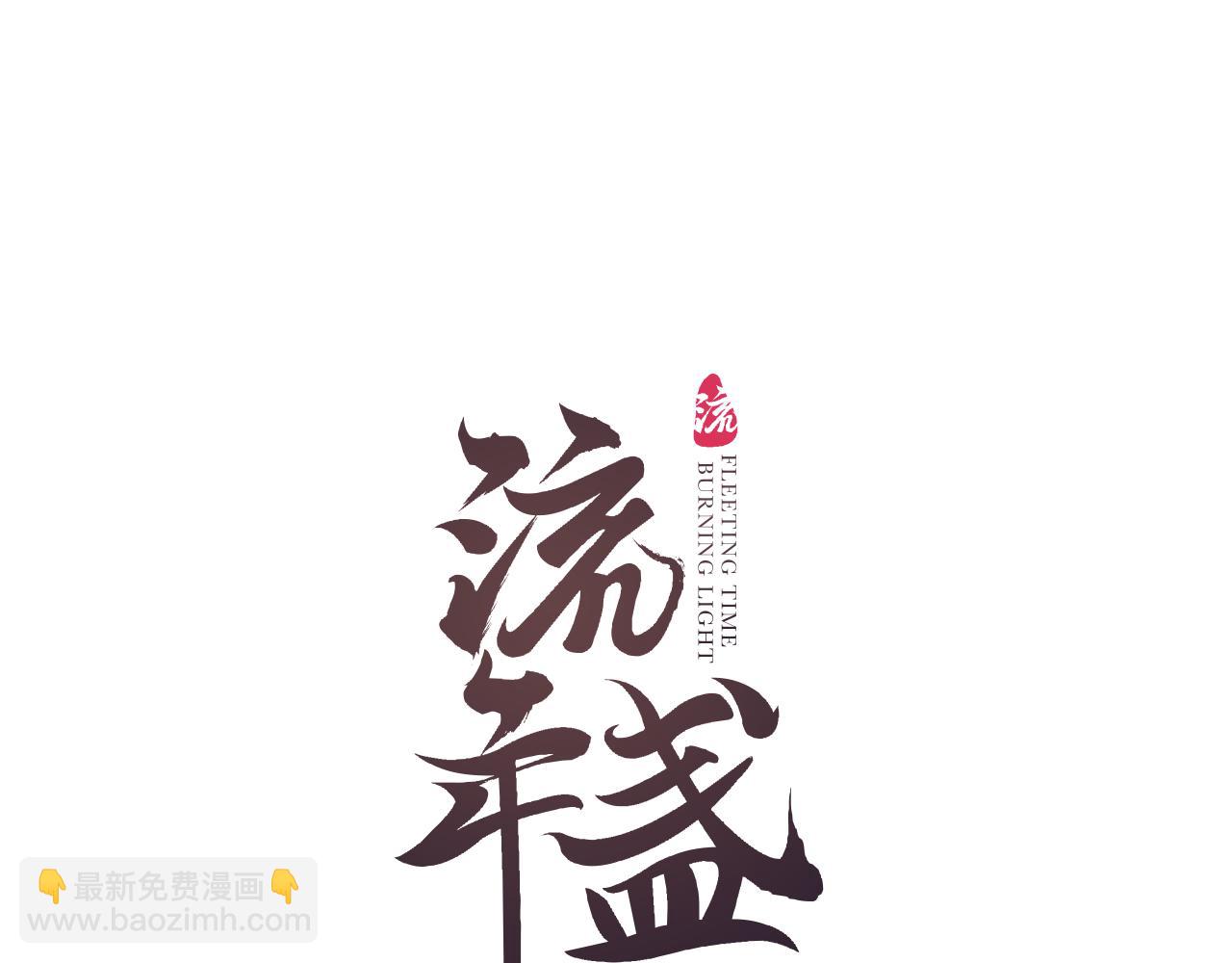 第78话 情难忘8