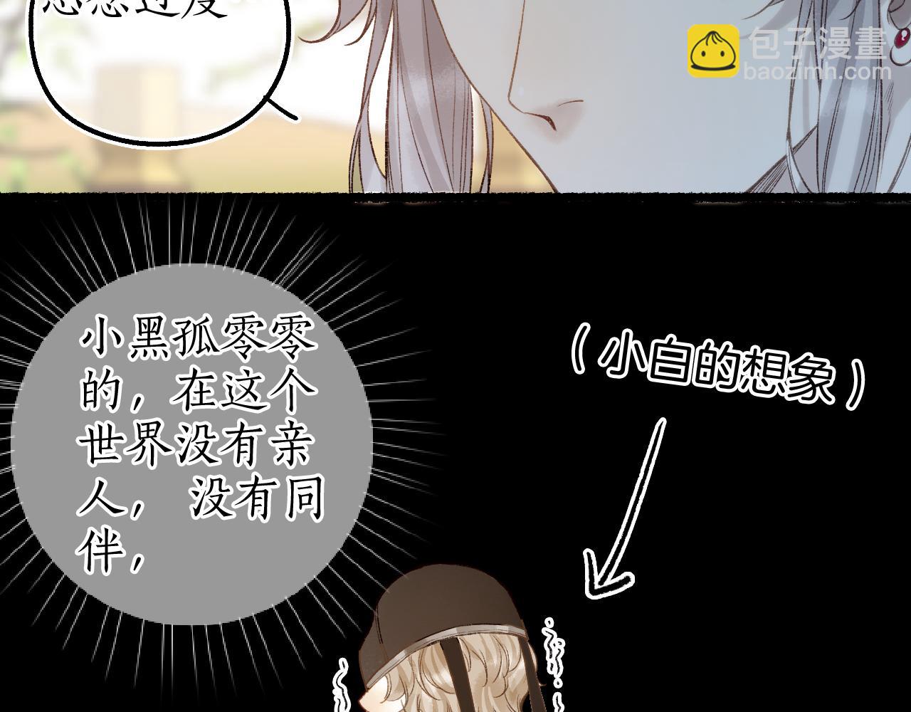番外·小白的苦恼21