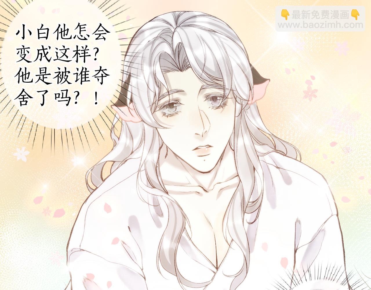 番外·小白的苦恼34