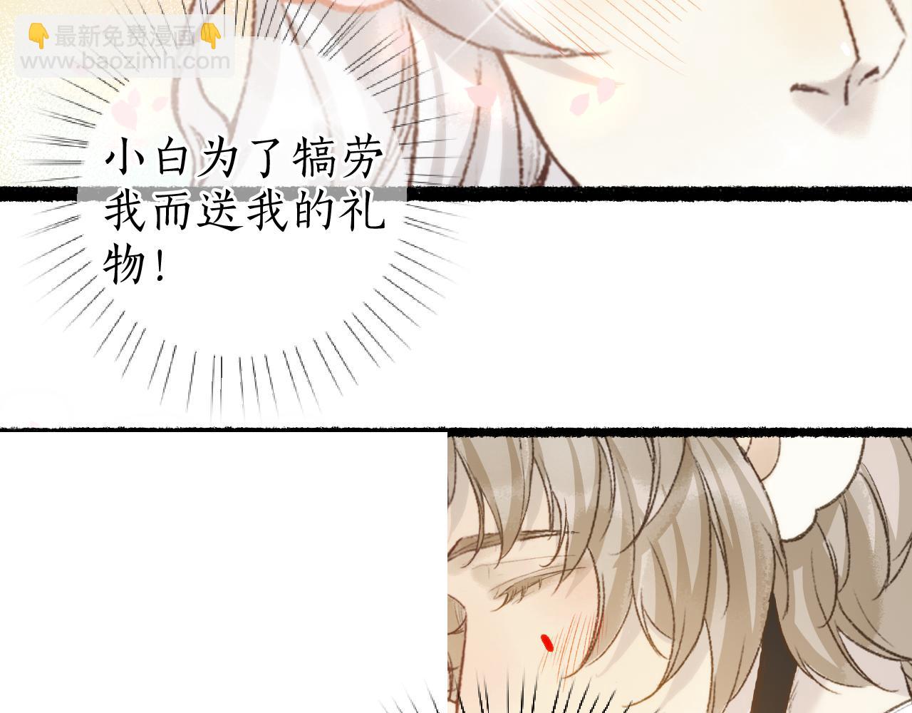 番外·小白的苦恼38