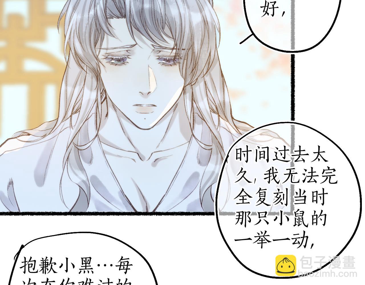 番外·小白的苦恼48