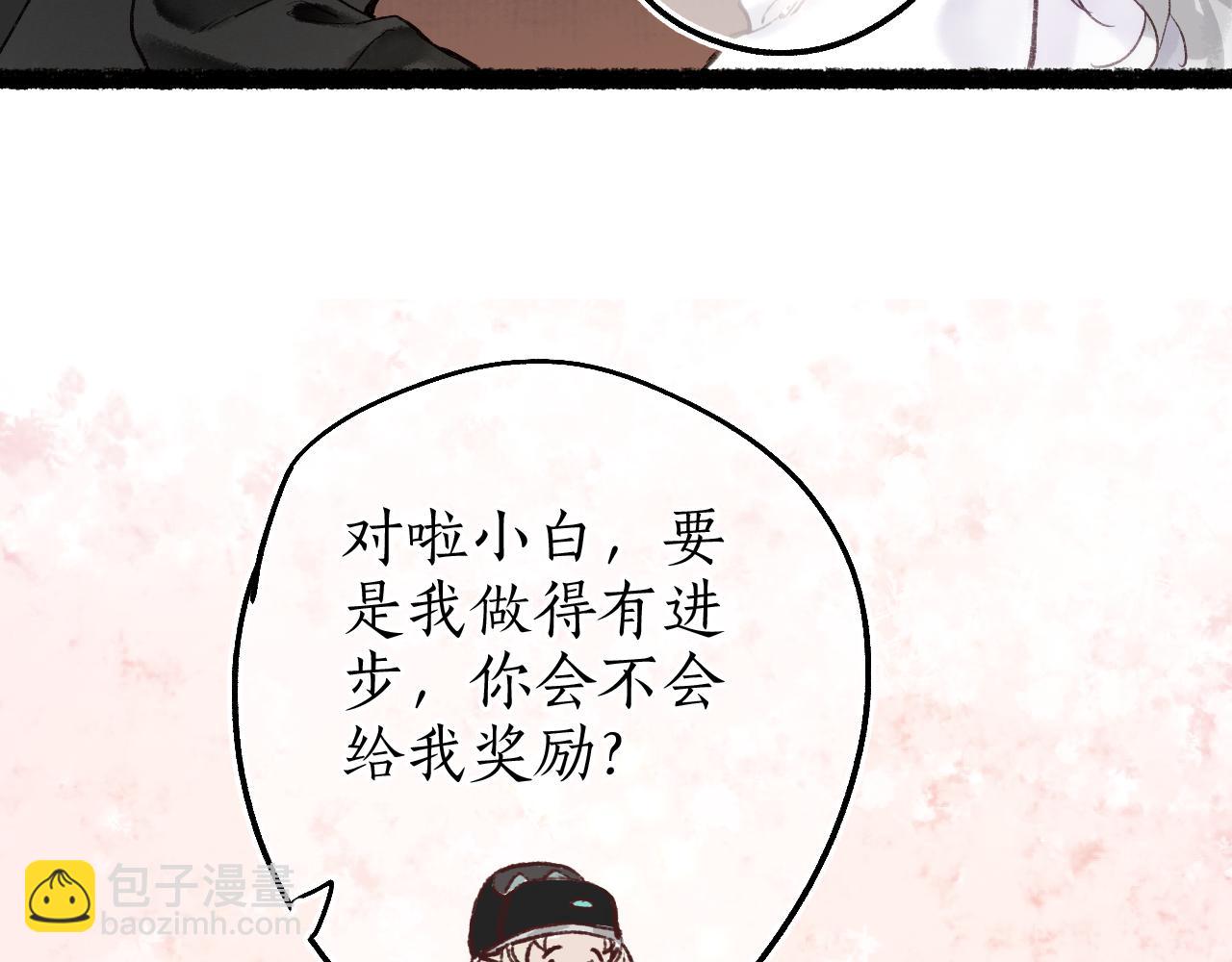 番外·小白的苦恼82
