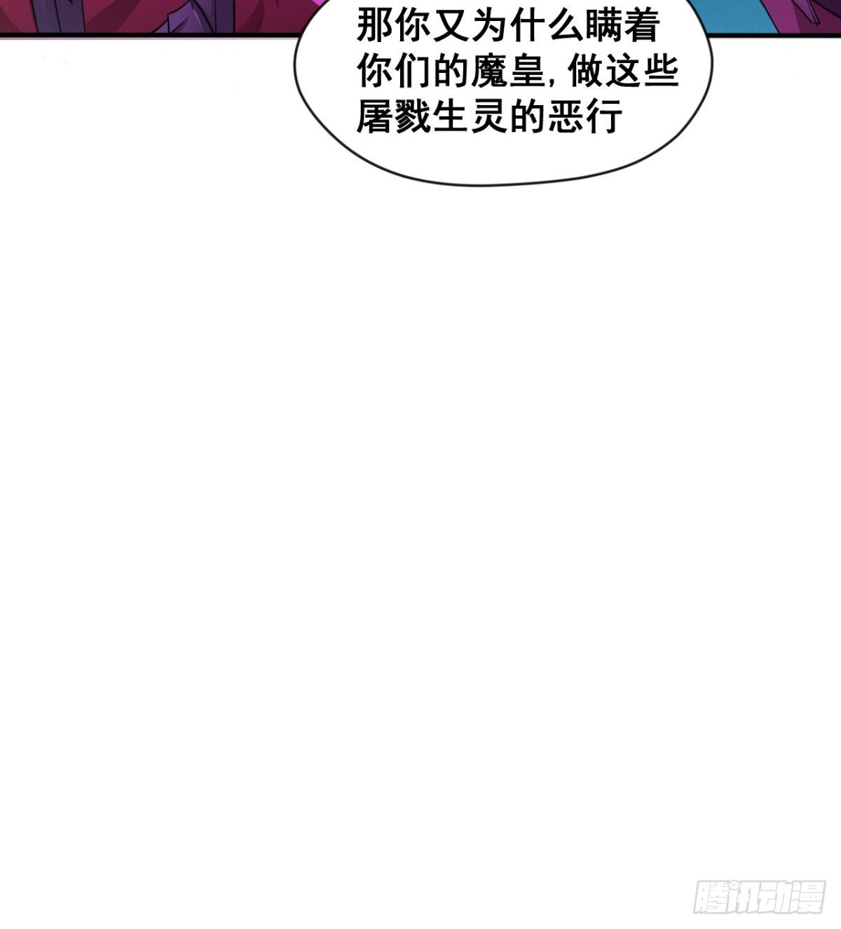 不被魔皇承认35